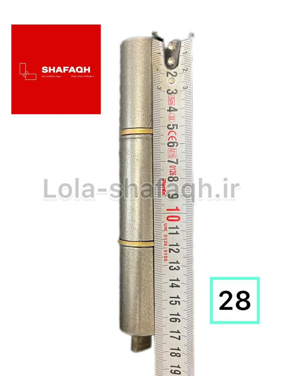 لولا سه پارچه آهنی جوشی ۲۸ سفارشی واشردار