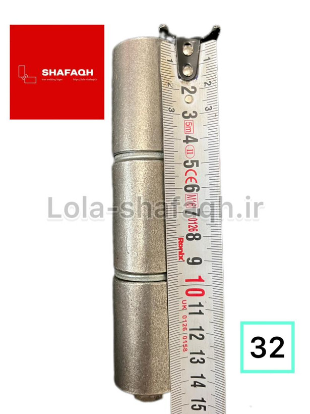 لولا سه پارچه آهنی جوشی ۳۲ بازاری(معمولی) واشردار