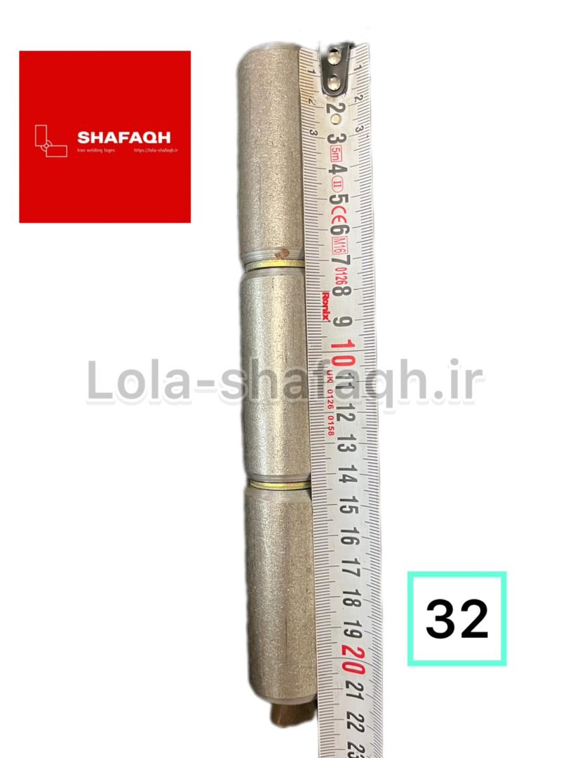 لولا سه پارچه آهنی جوشی ۳۲ سفارشی واشردار