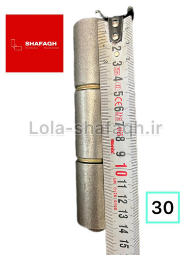 لولا سه پارچه آهنی جوشی ۳۰ بازاری(معمولی) واشردار