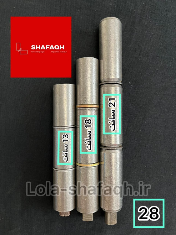 انواع لولا ۲۸ آهنی سه پارچه