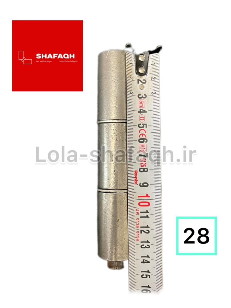 لولا سه پارچه آهنی جوشی ۲۸ بازاری(معمولی) واشردار