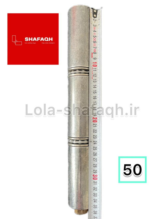 لولا سه پارچه آهنی جوشی ۵۰ بلبرینگی شفق گژینپین درب پارکینگ