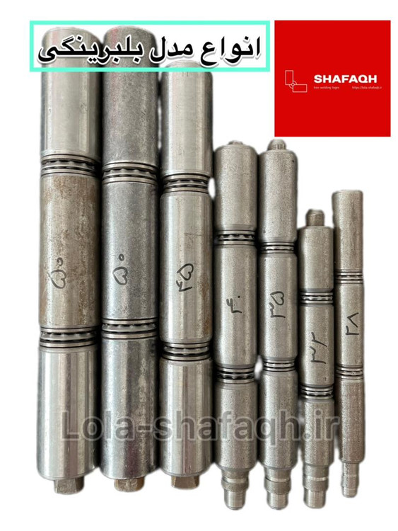 انواع لولا های بلبرینگی سه پارچه شکیل