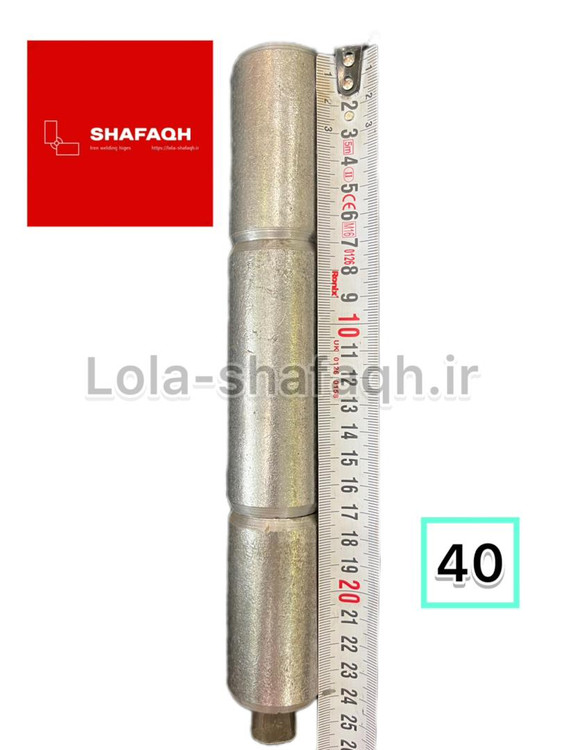 لولا سه پارچه آهنی جوشی ۴۰ سفارشی کنیاک شده