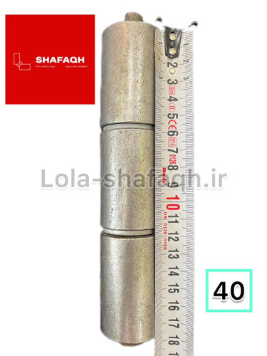 لولا سه پارچه آهنی جوشی ۴۰ بازاری(معمولی) واشردار