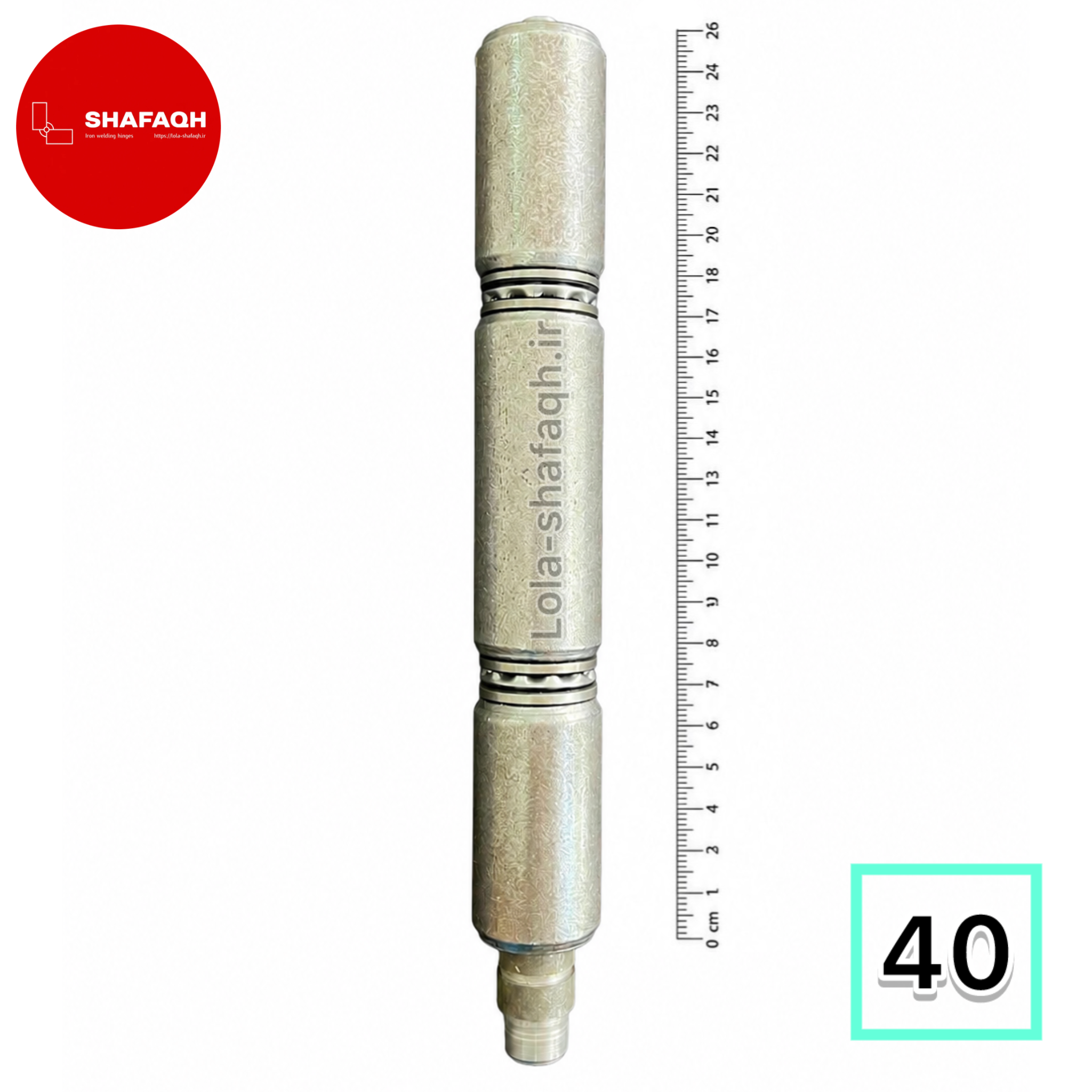 لولا سه پارچه بلبرینگی آهنی شفق-سایز40-مخصوص درب سنگین حیاطی 250-500 کیلوگرم