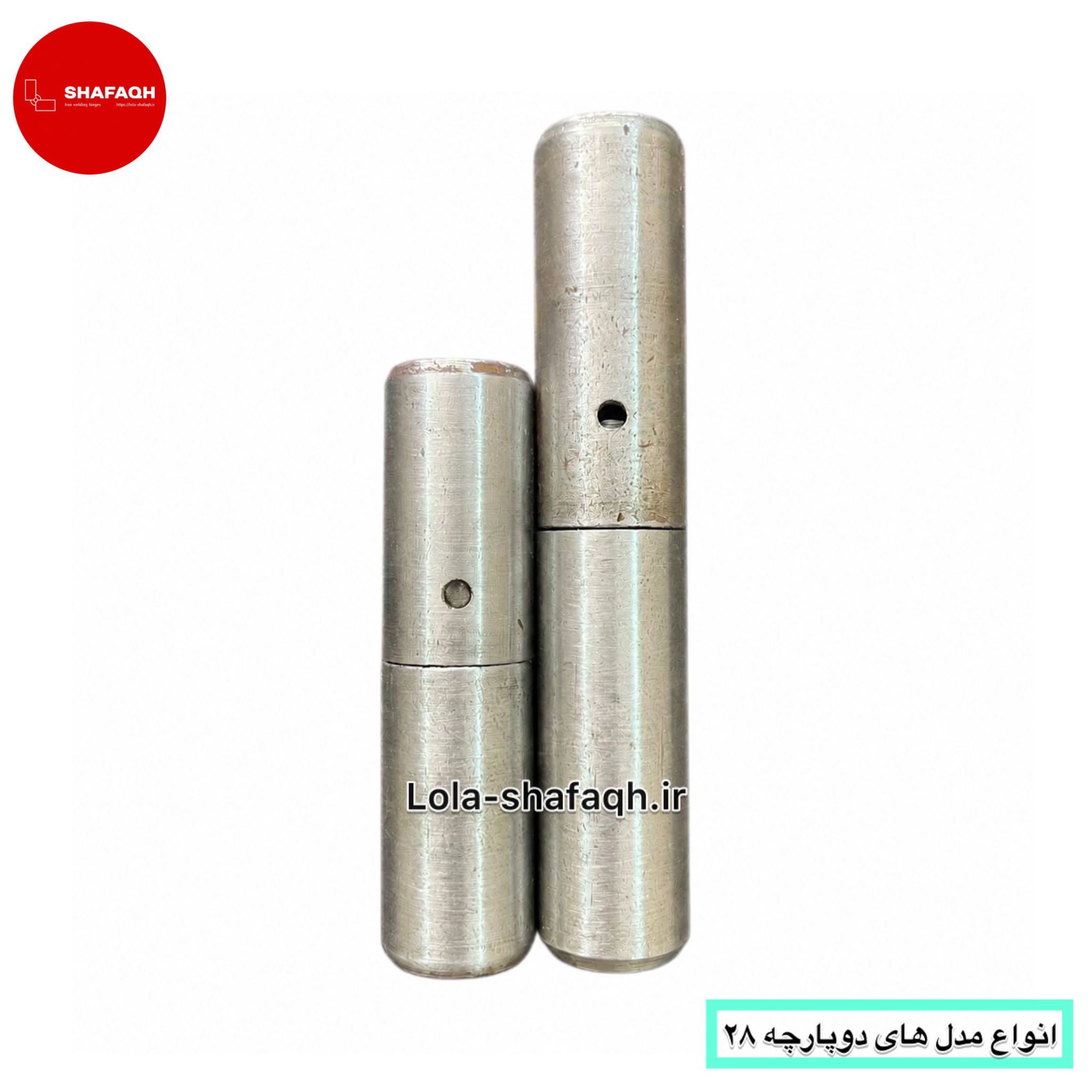 انواع مدل های آهنی دوپارچه 28