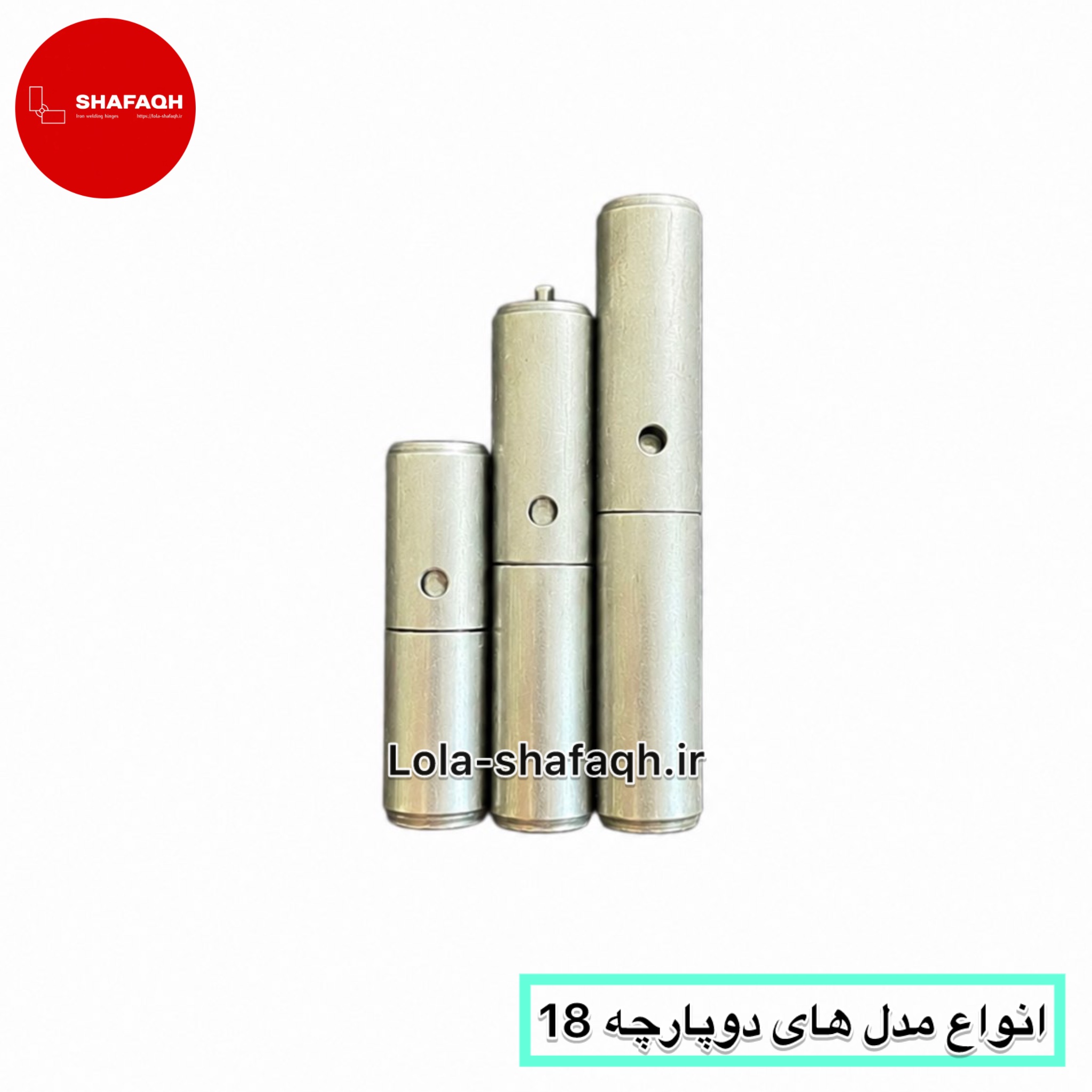 انواع مدل های آهنی دوپارچه 20
