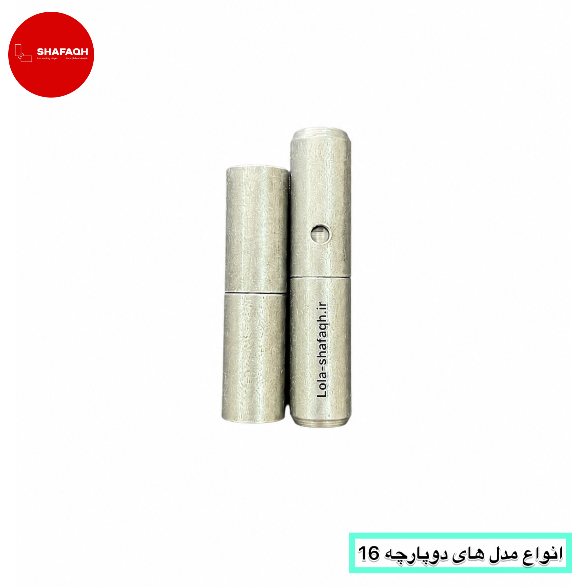 انواع مدل های آهنی دوپارچه 16