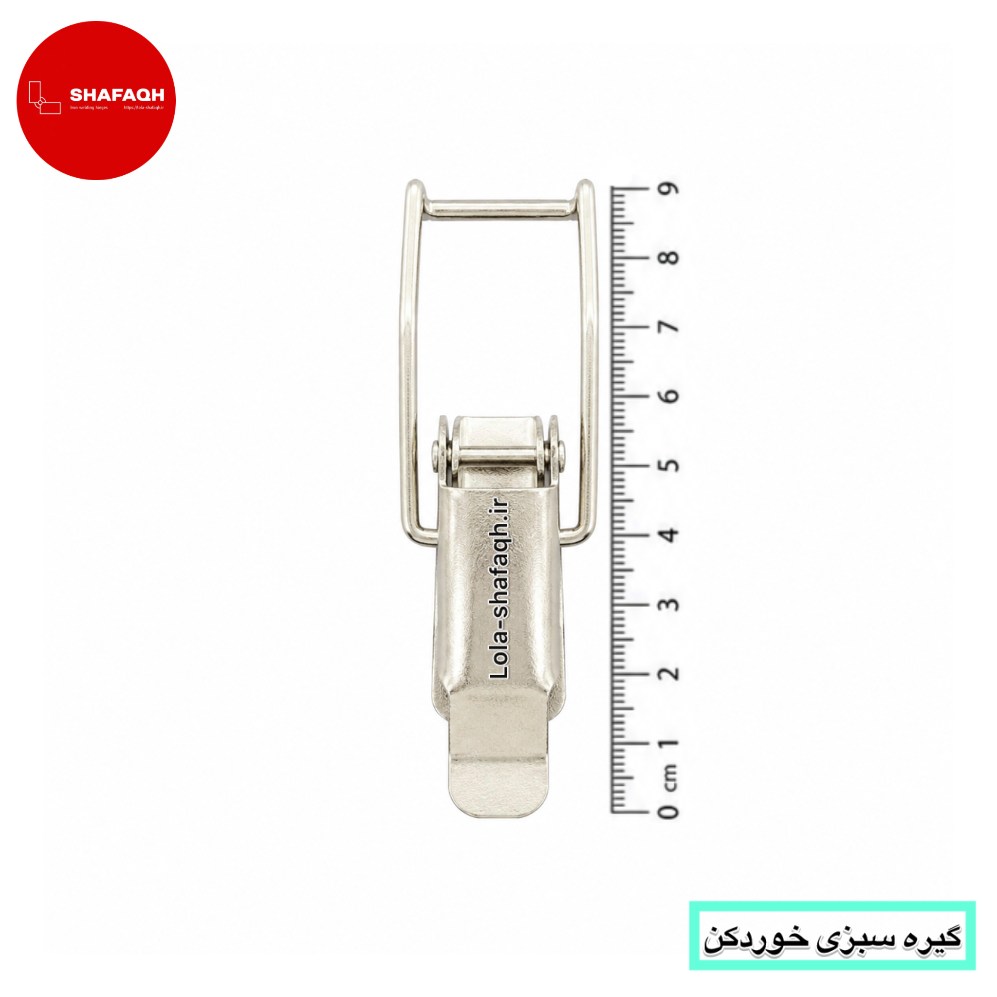کلمپ چفت - سبزی خوردکن - آبکاری شده
