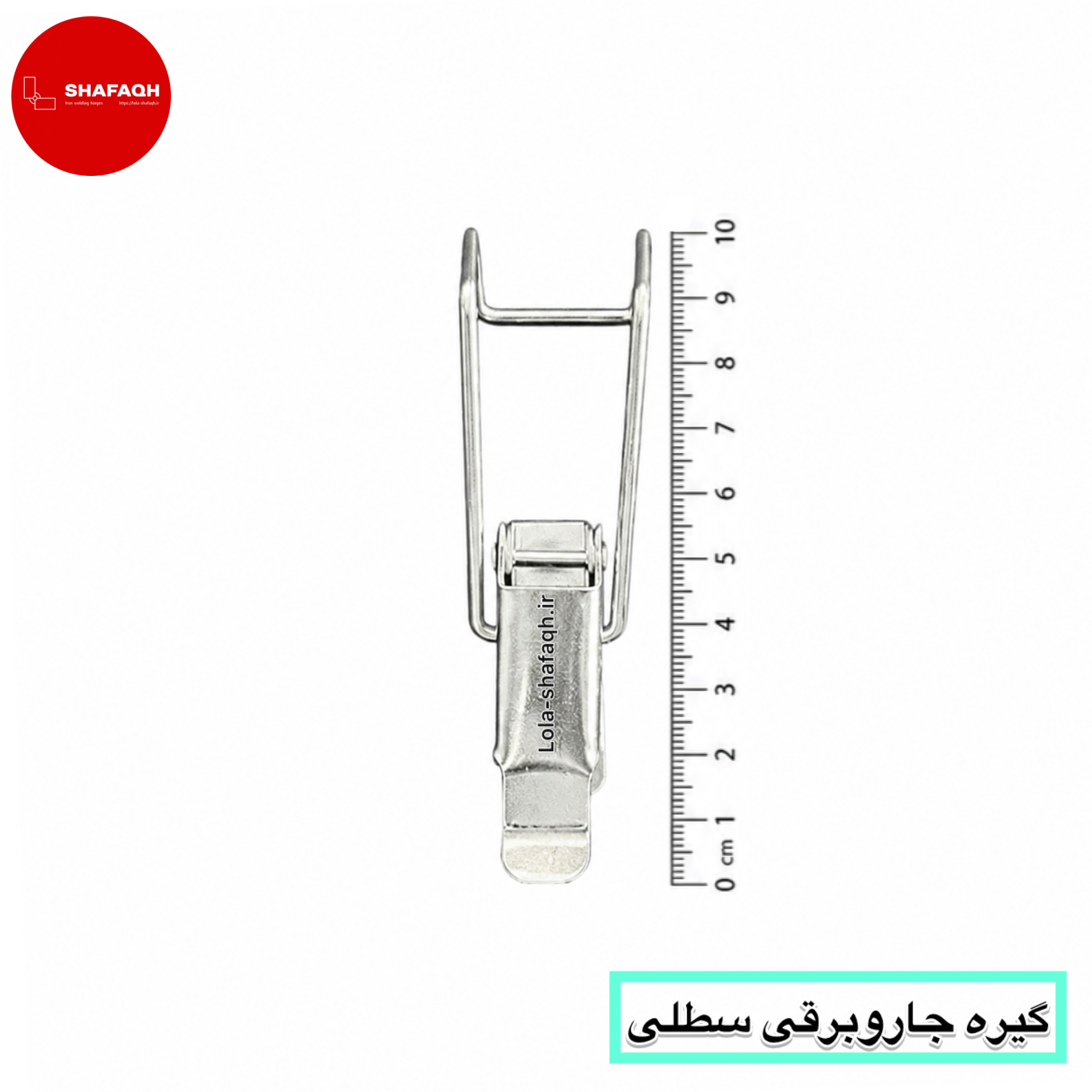 کلمپ چفت - جاروبرقی سطلی - 10cm - آبکاری شده