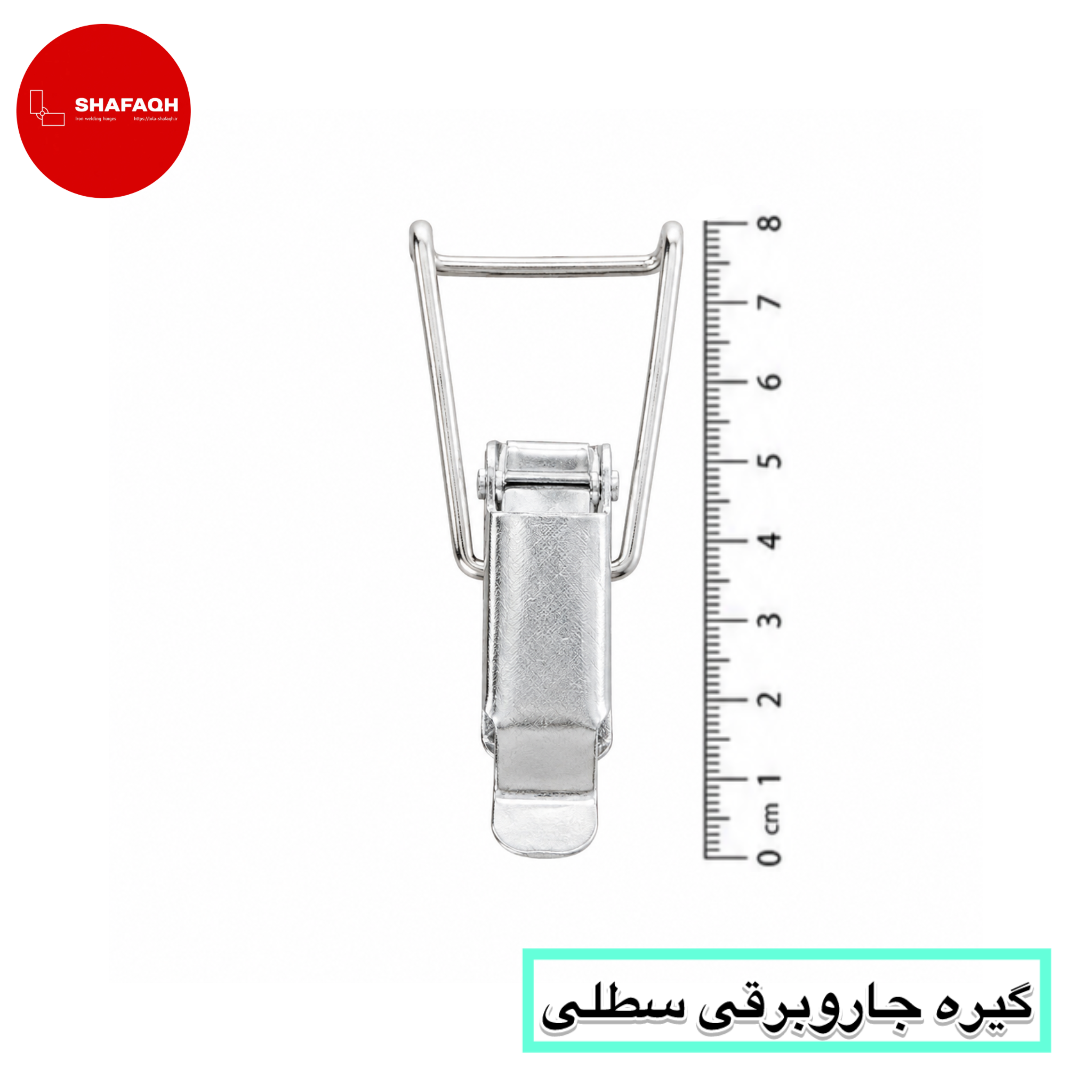 کلمپ چفت - جاروبرقی سطلی - 8cm - آبکاری شده